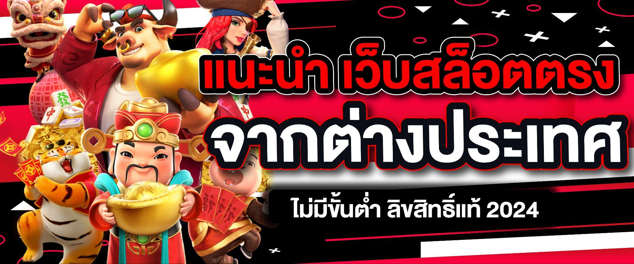 แนะนำ 8 เกมสล็อตยอดนิยมจาก PG Slot บนเว็บตรง - โบนัสแตกง่ายและรางวัลใหญ่