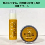 犬用肉球クリーム おー太のにくきゅうクリーム