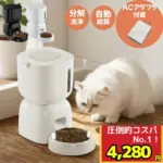 自動 給餌 器 猫 犬 給餌器