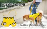 介護 ハーネス 犬​ 犬 ハーネス 介護用ハーネス 全身サポート 歩行補助